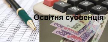 Кабмин хочет использовать образовательную субвенцию на другие нужды