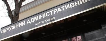 Зеленський ініціює ліквідацію Окружного адміністративного суду міста Києва 