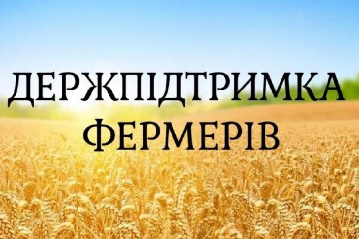 Мінекономіки припиняє прийом заявок на отримання держпідтримки для аграріїв