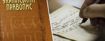 Новий правопис залишається: апеляційний суд скасував рішення ОАСК