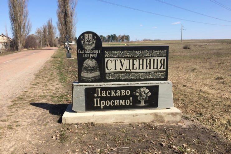 ГОСТЕПРИИМНО: В СЕЛЕ ЖИТОМИРСКОЙ ОБЛАСТИ ЗНАК ВЪЕЗДА СДЕЛАЛИ В ВИДЕ НАДГРОБНОГО ПАМЯТНИКА