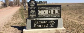 ГОСТЕПРИИМНО: В СЕЛЕ ЖИТОМИРСКОЙ ОБЛАСТИ ЗНАК ВЪЕЗДА СДЕЛАЛИ В ВИДЕ НАДГРОБНОГО ПАМЯТНИКА
