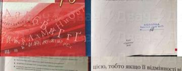 У підручнику з української мови знайшли посилання на порносайт 
