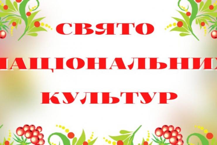 В Килии сегодня состоится праздник национальных культур