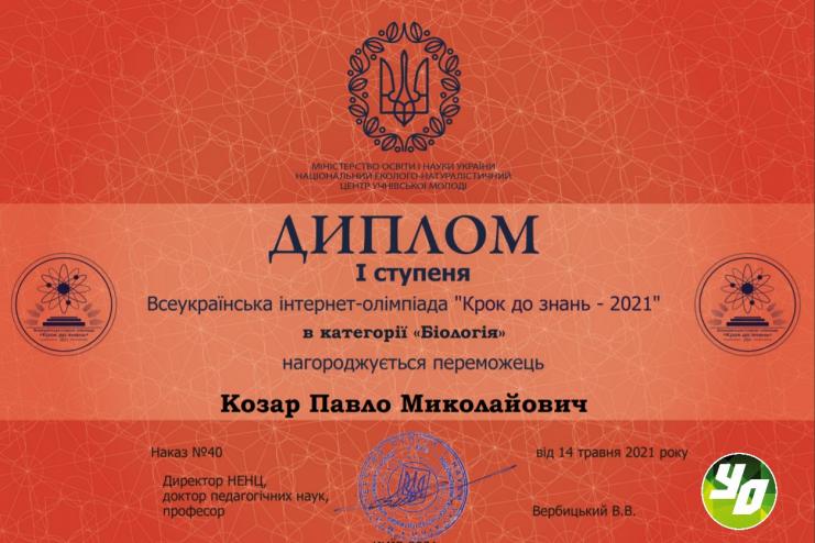 УЧЕНИК ИЗ АРЦИЗА - ПОБЕДИТЕЛЬ ВСЕУКРАИНСКОЙ ИНТЕРНЕТ-ОЛИМПИАДЫ "ШАГ К ЗНАНИЯМ"