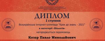 УЧЕНИК ИЗ АРЦИЗА - ПОБЕДИТЕЛЬ ВСЕУКРАИНСКОЙ ИНТЕРНЕТ-ОЛИМПИАДЫ "ШАГ К ЗНАНИЯМ"