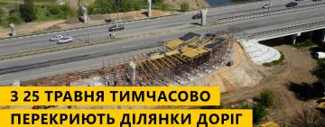 Завтра перекроют участок трассы М-05 Киев – Одесса