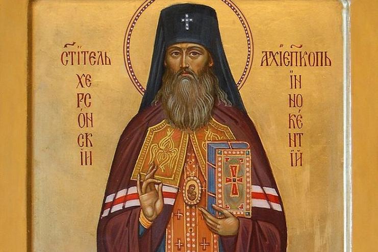 7 июня - СВЯТИТЕЛЬ ИННОКЕНТИЙ, АРХИЕПИСКОП ХЕРСОНСКИЙ И ТАВРИЧЕСКИЙ