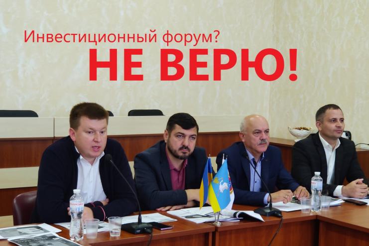 Инвестиционный форум в Болградском районе – пиар