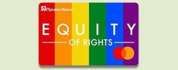 Украинский банк выпустил карту в поддержку ЛГБТ-сообществ