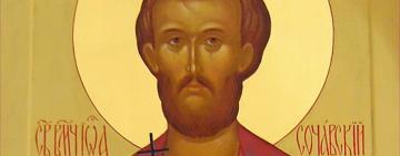 15 июня - ВЕЛИКОМУЧЕНИК ИОАНН НОВЫЙ, СОЧАВСКИЙ