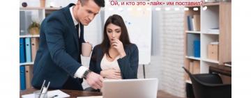 От «лайка» до «пилюлины» один шаг, или как появляются лайкофобы