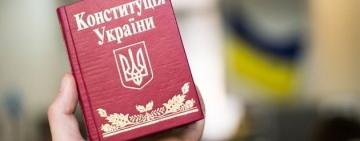 Что о Конституции Украины должен знать каждый 