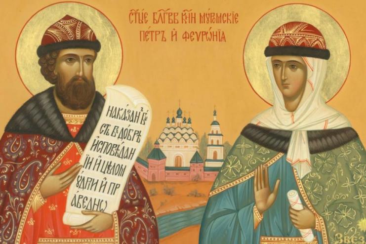 8 июля. СВЯТЫЕ БЛАГОВЕРНЫЕ КНЯЗЬ ПЕТР И КНЯГИНЯ ФЕВРОНИЯ, МУРОМСКИЕ ЧУДОТВОРЦЫ