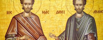 14 июля. СВЯТЫЕ БЕССРЕБРЕНИКИ И ЧУДОТВОРЦЫ КОСМА И ДАМИАН РИМСКИЕ