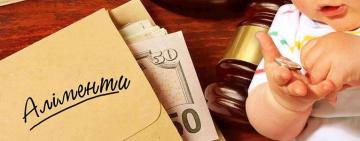 АЛИМЕНТЫ: С ЧЕГО НАЧАТЬ?