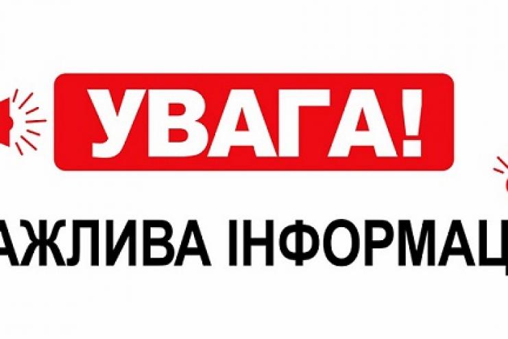 До уваги мисливців! 