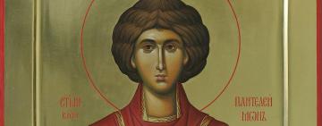 9 августа. Православная Церковь совершает память  СВЯТОГО ВЕЛИКОМУЧЕНИКА И ЦЕЛИТЕЛЯ ПАНТЕЛЕИМОНА