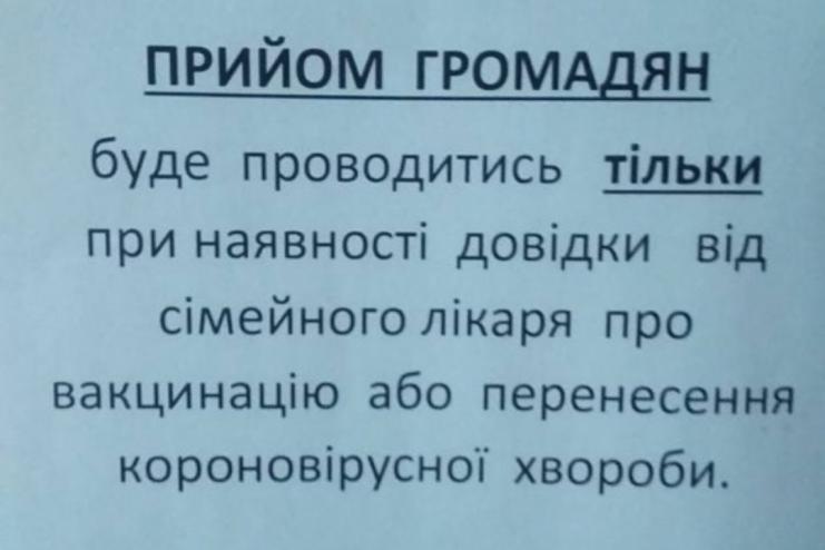 На Одещині в Балтській ТГ не приймають громадян без щеплення від COVID-19