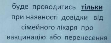 На Одещині в Балтській ТГ не приймають громадян без щеплення від COVID-19
