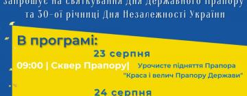 К юбилею Независимости Украины в Килии запланирован ряд мероприятий