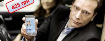 Предъявил удостоверение водителя с приложения «ДІЯ» и получил штраф