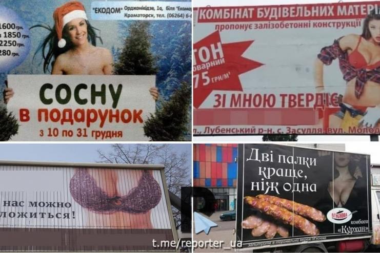 Рада запретила сексизм в рекламе