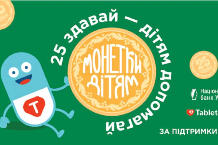 Передадуть онкохворим дітям: Кілійська школа і активісти організували збір монет, які вийшли з обігу