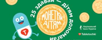 Передадуть онкохворим дітям: Кілійська школа і активісти організували збір монет, які вийшли з обігу