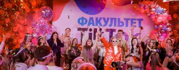 В університеті Поплавського відкрився факультет TikTok