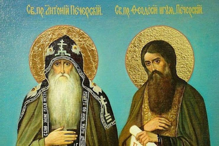 15 сентября. Память святых Антония и Феодосия Киево-Печерских