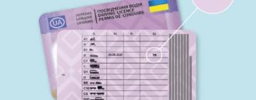 В водительских правах появятся новые отметки и коды