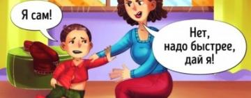 Как воспитать несамостоятельного и ленивого ребёнка?