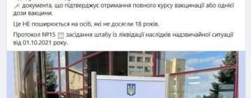 У Києві вимагатимуть підтвердження вакцинації чи результати тесту на COVID-19: правда чи фейк?