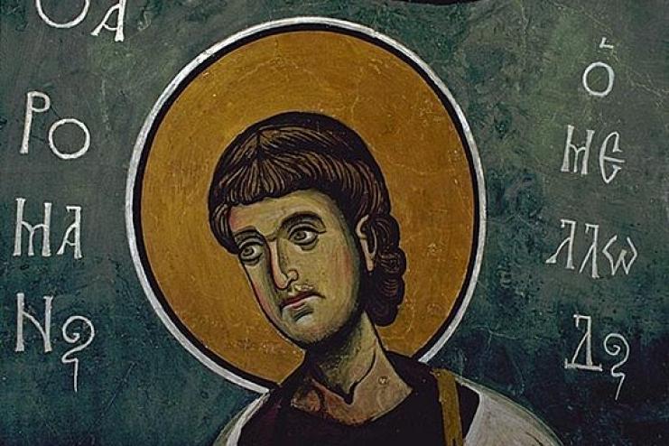14 октября. Православная Церковь совершает память  ПРЕПОДОБНОГО РОМАНА СЛАДКОПЕВЦА 