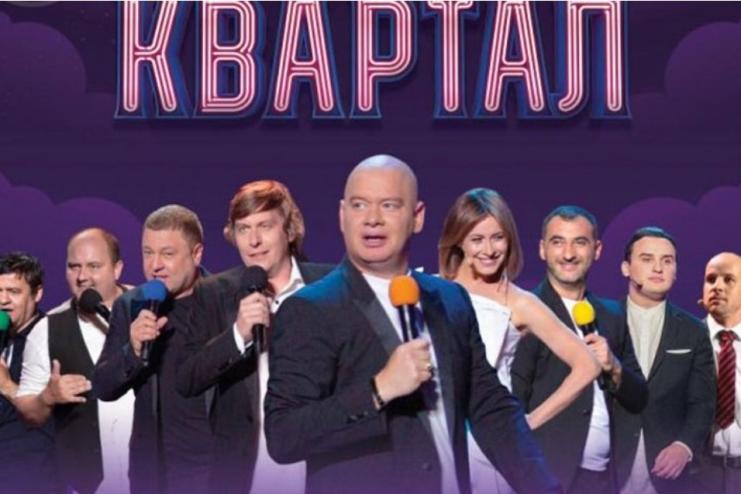 У Києві та Харкові в розпал пандемії COVID-19 дасть концерти "Вечірній Квартал"
