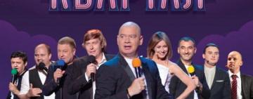 У Києві та Харкові в розпал пандемії COVID-19 дасть концерти "Вечірній Квартал"