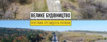 Відновлена ділянка дороги Т-16-44 на півдні української Бессарабії