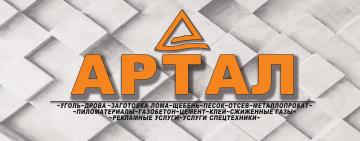 РЕКОРДЫ «АРТАЛА»: О НАШЕМ ПЕРВОМ МИЛЛИОНЕ