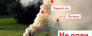 Єгор Фірсов: паління листя - вбиває! 