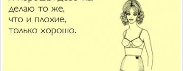 Синдром хорошей девочки 