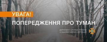 Завтра почти всю Украину накроет туман: будьте внимательны на дорогах