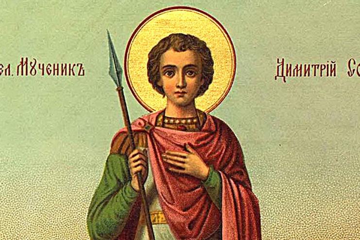 8 ноября. СВЯТОЙ ВЕЛИКОМУЧЕНИК ДИМИТРИЙ СОЛУНСКИЙ 