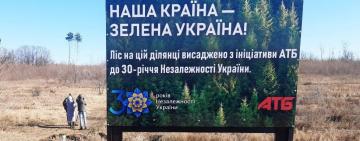 Корпорация «АТБ» подарила стране 45 га новых лесов 