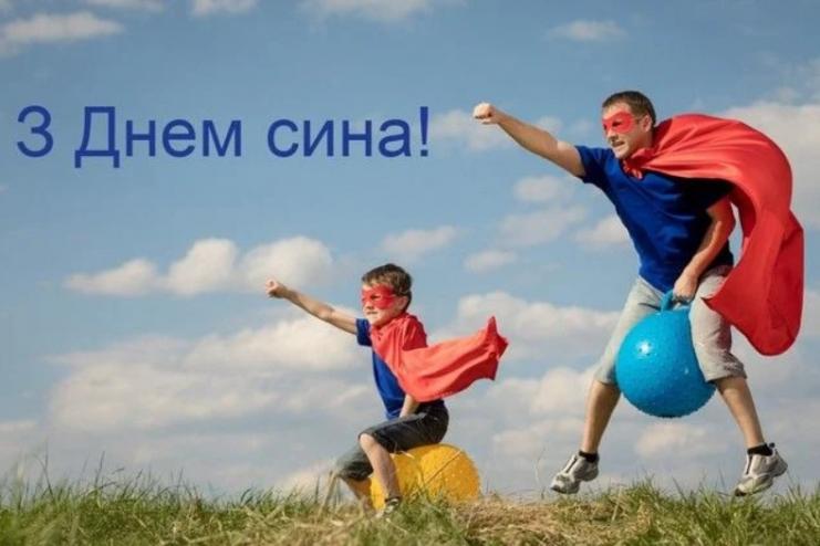 22 ноября в Украине отмечают День сыновей!