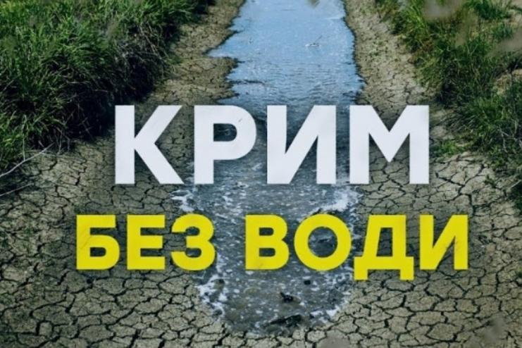 Україна не подаватиме воду до Криму до деокупації, - Верещук