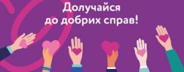 Кілійські школярі закликають приєднатися до благодійної акції «Щедрий тиждень»