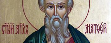 29 ноября. Память святого апостола и евангелиста Матфея