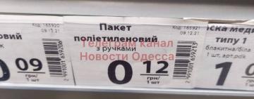Запрет на бесплатные одноразовые пакеты: в "АТБ" начали продавать пакеты