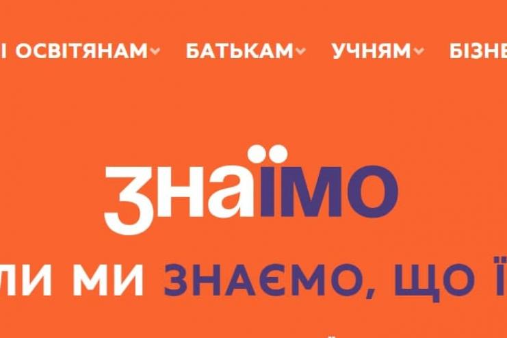 ЗНАЇМО: шкільна їдальня без сосисок і солодкого чаю